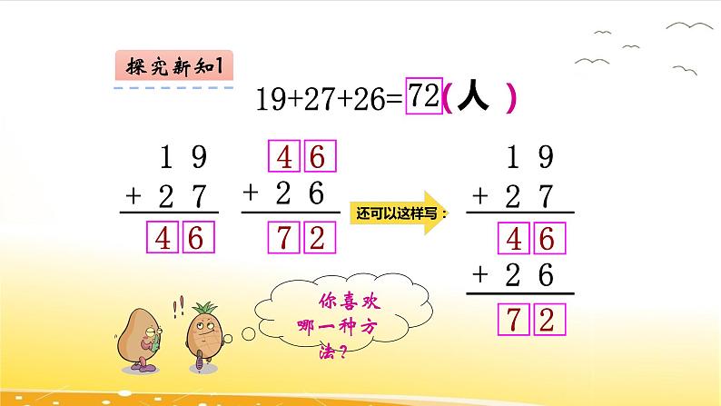 1.1  100以内连加、连减和加减混合运算  课件第7页