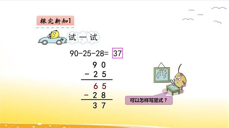 1.1  100以内连加、连减和加减混合运算  课件第8页