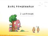 2.2  认识平行四边形  课件