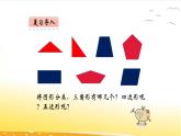 2.2  认识平行四边形  课件