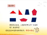 2.2  认识平行四边形  课件