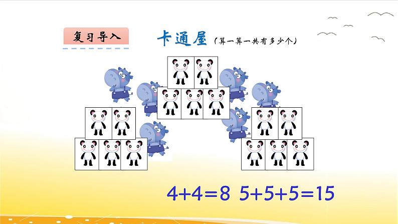 3.1  乘法的初步认识  课件05