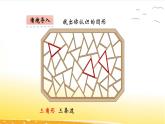 2.1  四边形、五边形、六边形的认识  课件