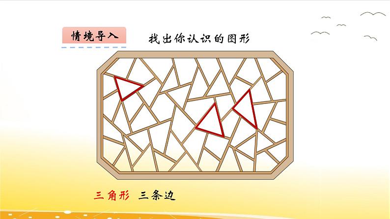 2.1  四边形、五边形、六边形的认识  课件第4页