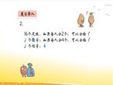 4.2  认识平均分（二）  课件
