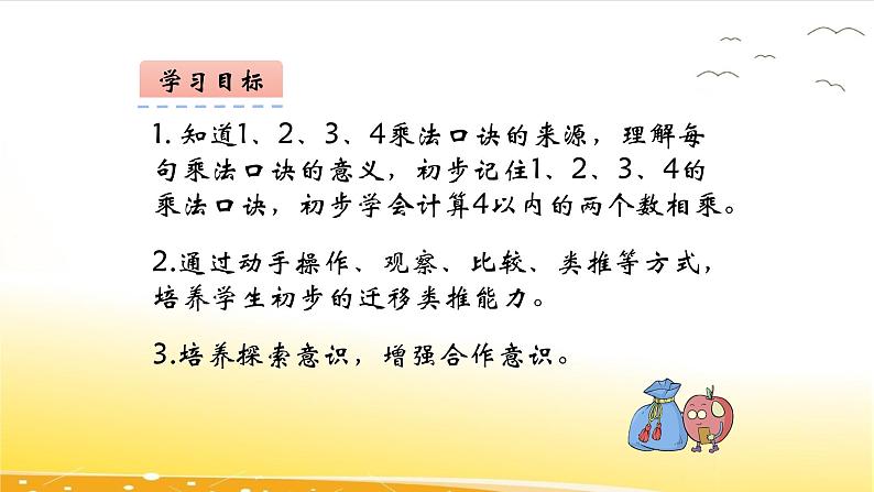 3.2  1-4的乘法口诀  课件第3页