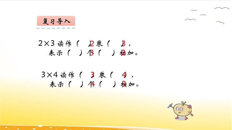 3.2  1-4的乘法口诀  课件第4页