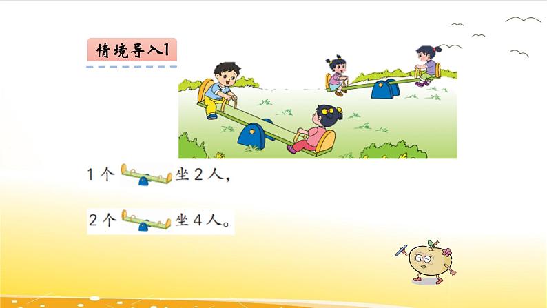 3.2  1-4的乘法口诀  课件第5页