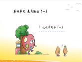 4.1  认识平均分（一）  课件