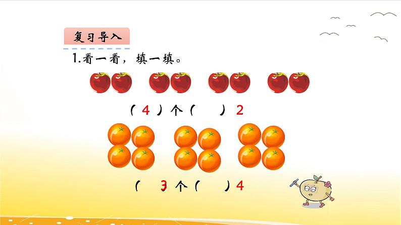 4.1  认识平均分（一）  课件04