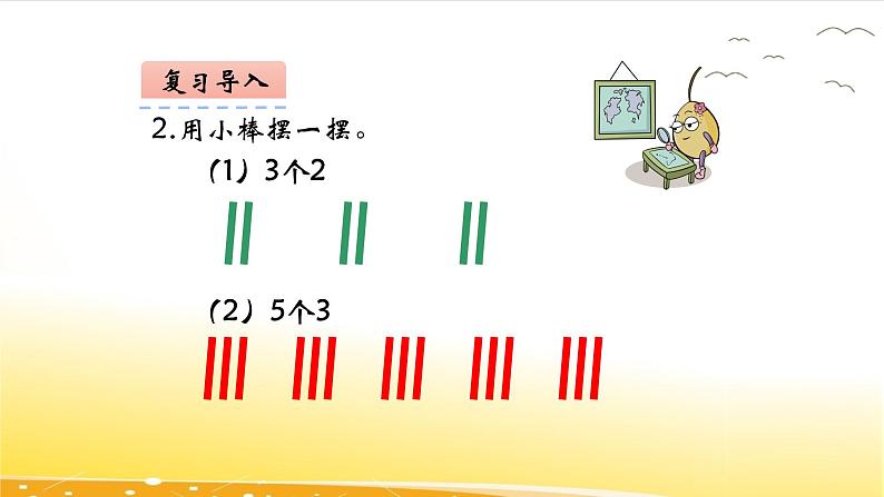 4.1  认识平均分（一）  课件05