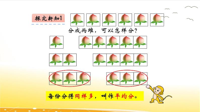 4.1  认识平均分（一）  课件07