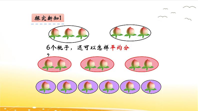 4.1  认识平均分（一）  课件08