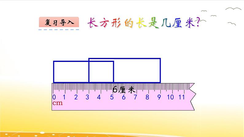 5.3  认识米  课件第4页