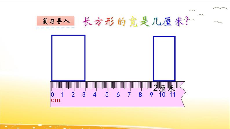 5.3  认识米  课件第5页