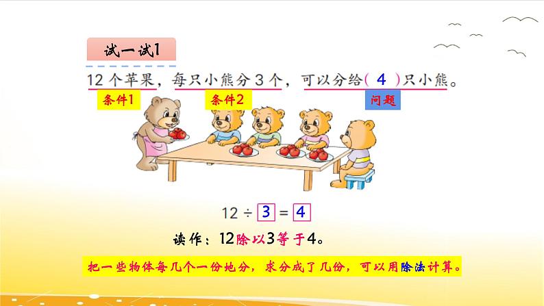 4.4  除法的初步认识  课件06