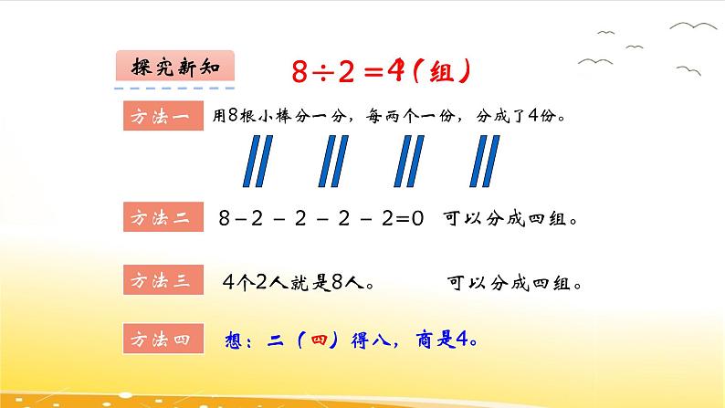 4.5  用2-6的乘法口诀求商  课件07