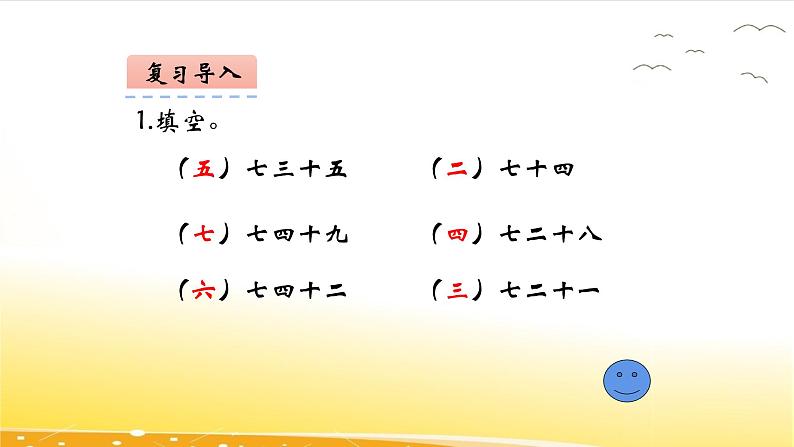 6.2  用7的乘法口诀求商  课件04