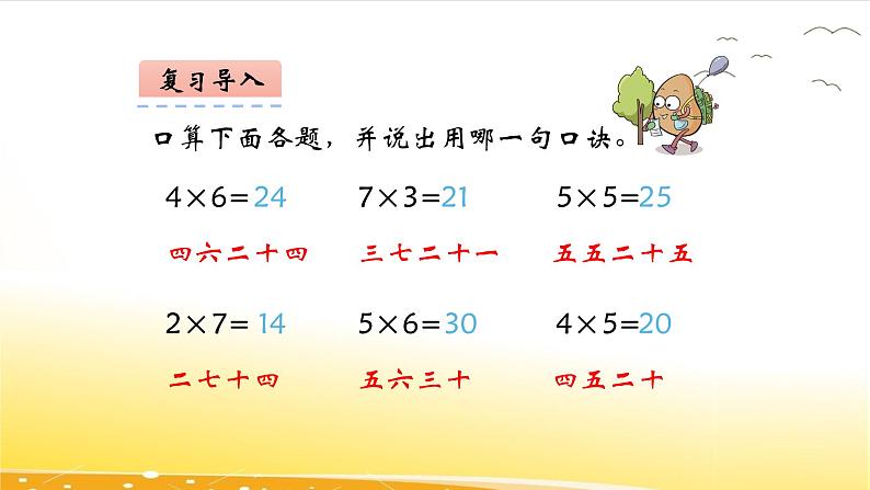 6.3  8的乘法口诀  课件第4页