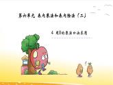 6.4  用8的乘法口诀求商  课件