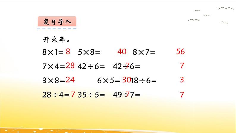 6.4  用8的乘法口诀求商  课件05