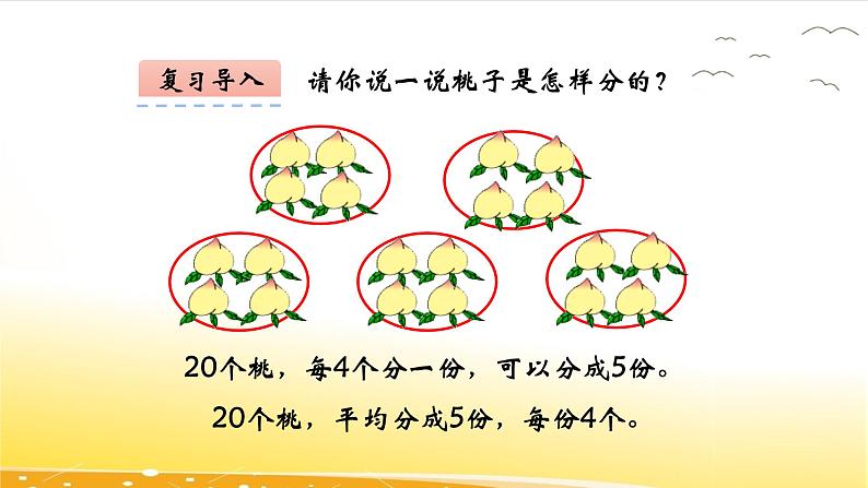 6.4  用8的乘法口诀求商  课件06