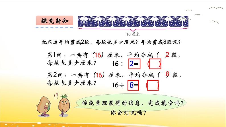 6.4  用8的乘法口诀求商  课件08