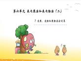 6.7  连乘、连除和乘除混合运算  课件