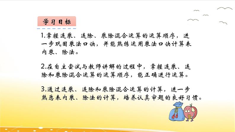 6.7  连乘、连除和乘除混合运算  课件03