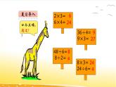 6.7  连乘、连除和乘除混合运算  课件