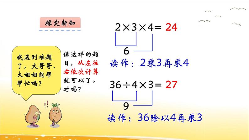 6.7  连乘、连除和乘除混合运算  课件07