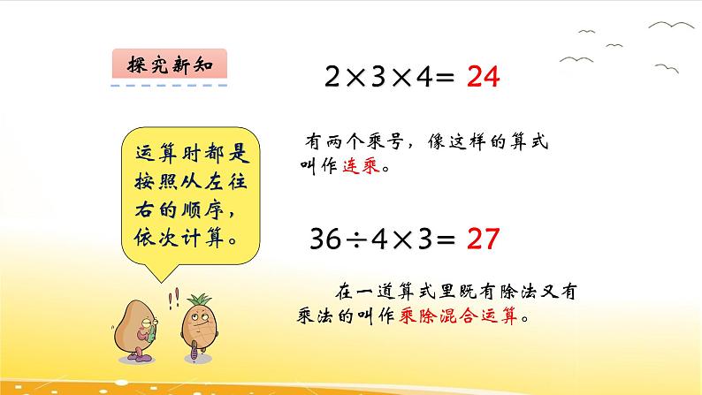 6.7  连乘、连除和乘除混合运算  课件08