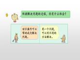 1.4《简单的加减实际问题（1）》课件