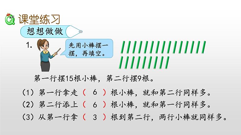 1.4《简单的加减实际问题（1）》课件07