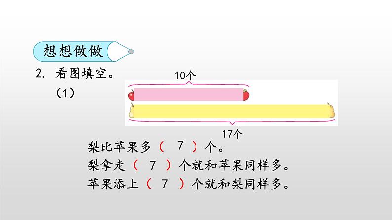 1.4《简单的加减实际问题（1）》课件08