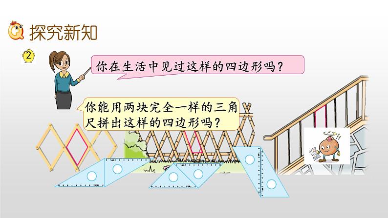 2.2《认识平行四边形》课件05