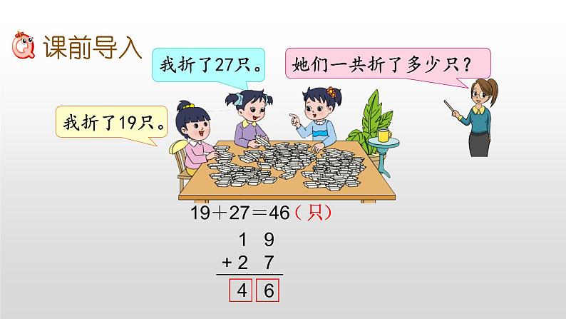 1.1《连加、连减》课件第2页