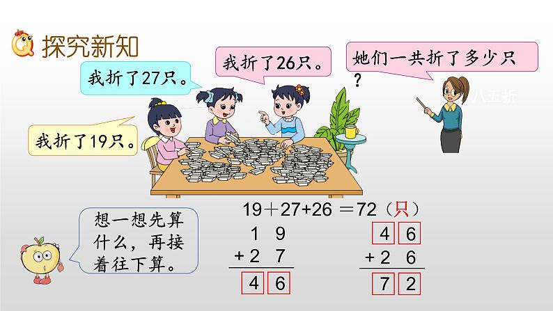 1.1《连加、连减》课件第4页