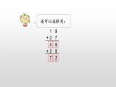 1.1《连加、连减》课件