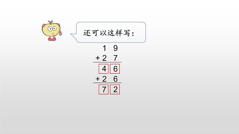 1.1《连加、连减》课件第5页