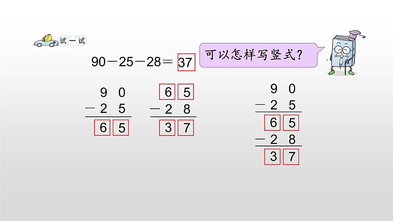 1.1《连加、连减》课件第8页