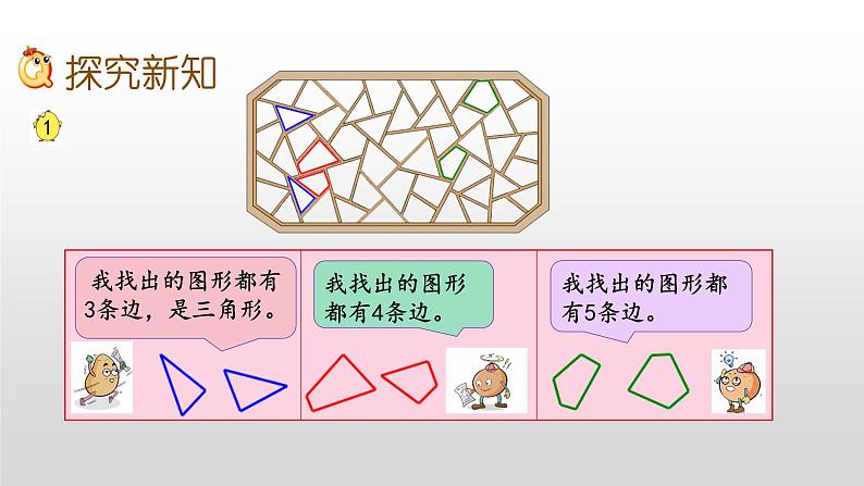 2.1《四边形、五边形和六边形的初步认识》课件06