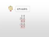 1.2《加减混合运算》课件