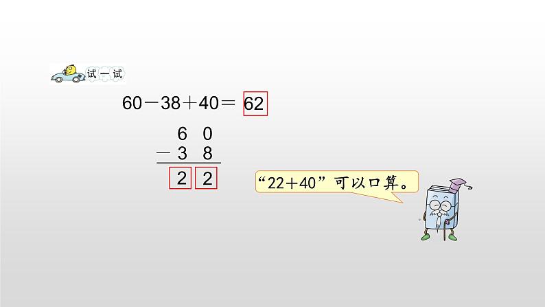 1.2《加减混合运算》课件06