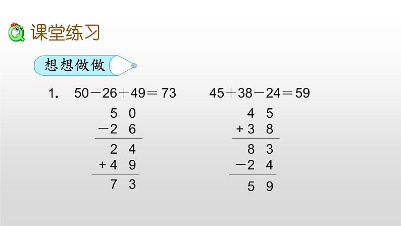 1.2《加减混合运算》课件08