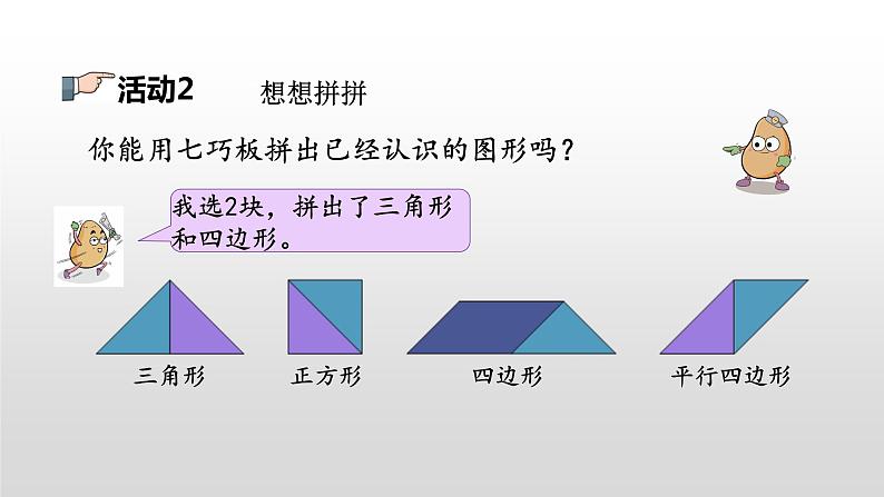 2.4《有趣的七巧板》课件第7页