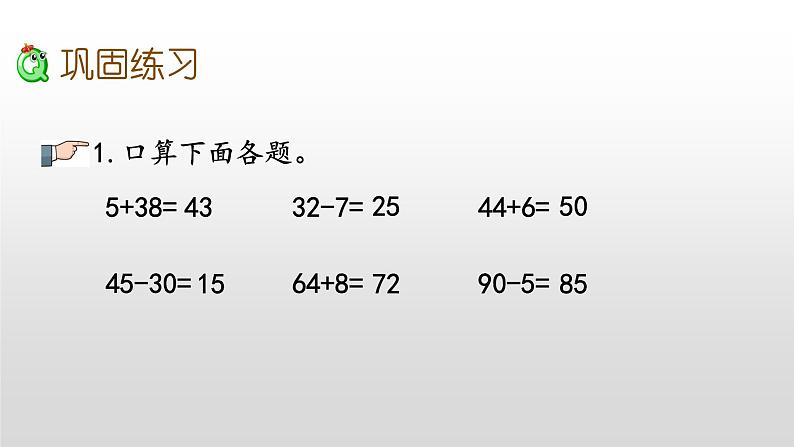 1.6《练习二》课件第4页