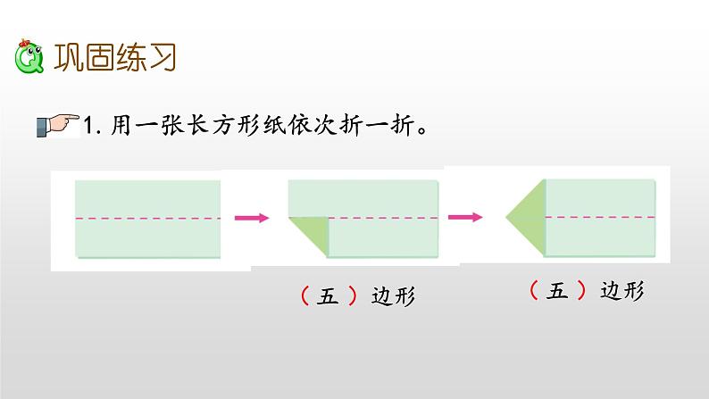 2.3《练习三》课件04