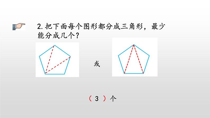 2.3《练习三》课件07