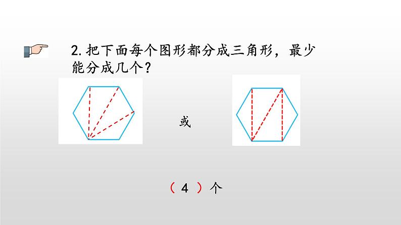 2.3《练习三》课件08